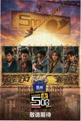 韩国综艺在线观看：街头食堂3